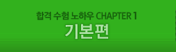 �հ� ���� ���Ͽ� CHAPTER 1 - �⺻��