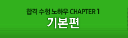 �հ� ���� ���Ͽ� CHAPTER 1 - �⺻��