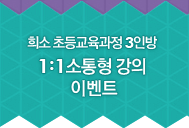 1:1 ������ ���� �̺�Ʈ