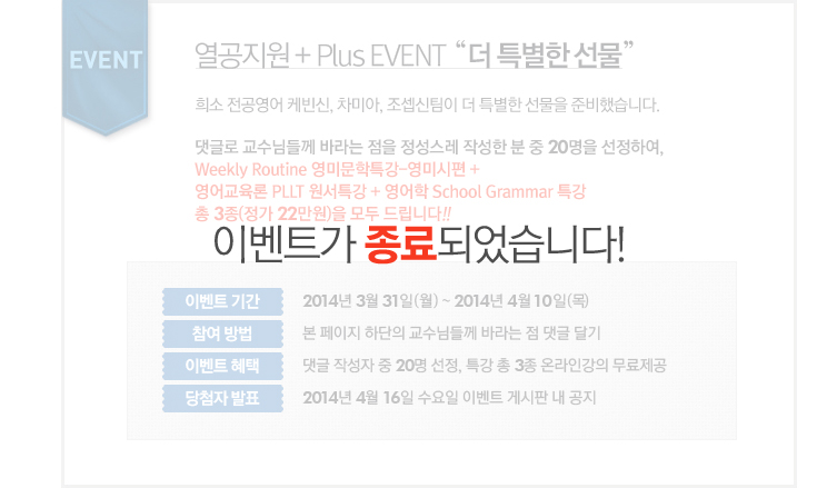 �������� + Plus EVENT ���� Ư���� ������