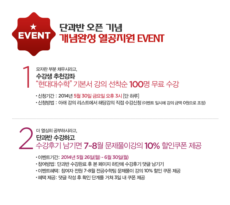 �ܰ��� ���� ��� ����ϼ� �������� EVENT
