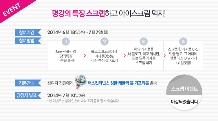 EVENT ������ Ư¡ ��ũ���ϰ� ���̽�ũ�� ����!