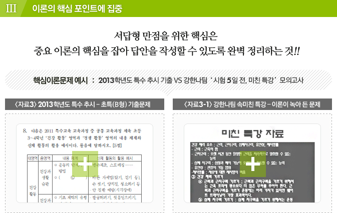 III. �̷��� �ٽ� ����Ʈ�� ����