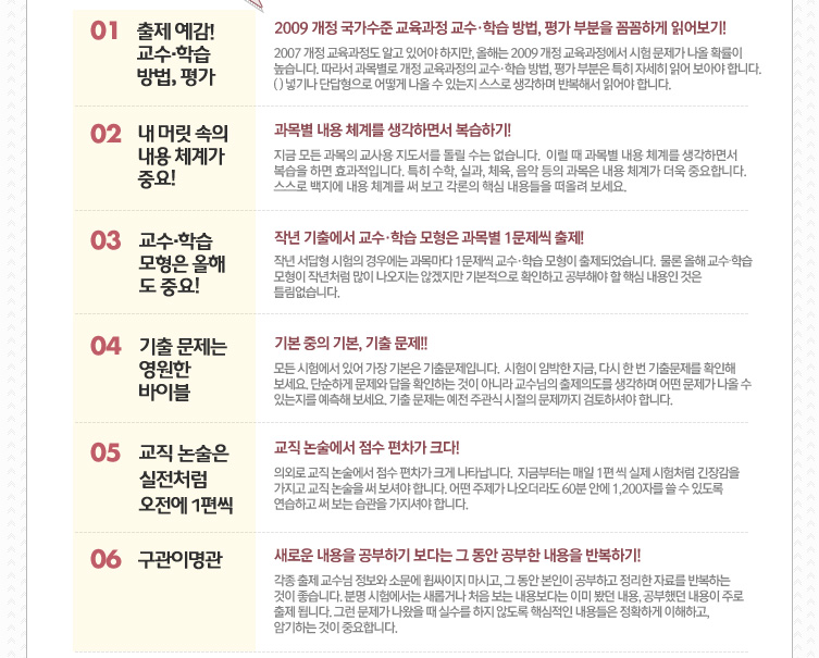 01 ��������! ����, �н���� �� 02 ���Ӹ� ���� ���� ü�谡 �߿�! 03 ����, �н� ������ ���ص� �߿�! 04 ���⹮���� ������ ���̺� 05 ���� ������ ����ó�� ������ 1���� 06 ������ ����