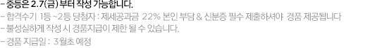 �հݼ��� 1~2�� ��÷��: ���������� 22% ���κδ� & �ź��� �ʼ� �����ϼž� ��ǰ�����˴ϴ�. �Ҽ����ϰ� �ۼ� �� ��ǰ������ ���ѵ� �� �ֽ��ϴ�. ��ǰ������ 3�� �� ����