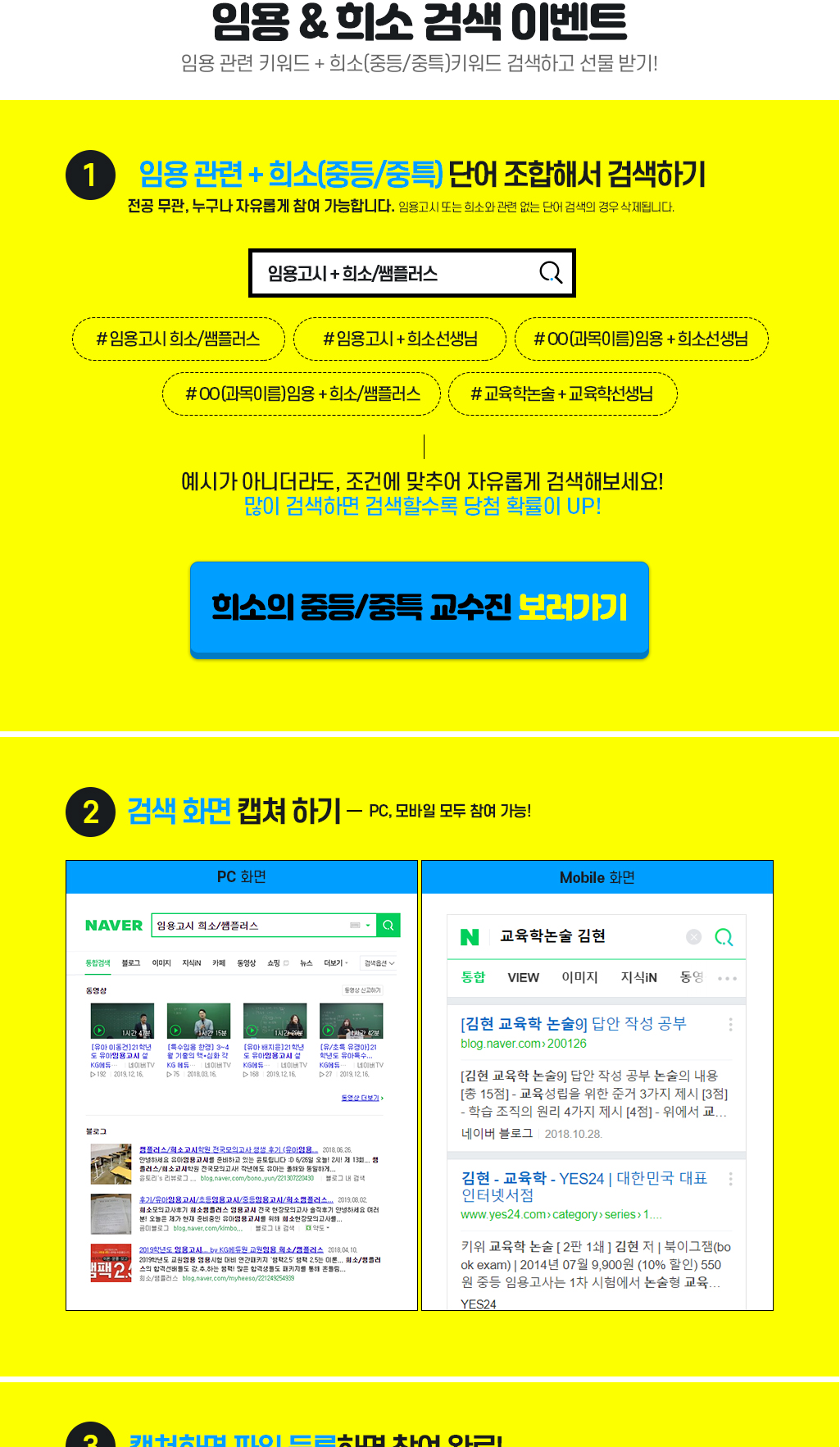 �ӿ�&��� �˻��̺�Ʈ �ӿ���ôܾ�+���(�ߵ�/��Ư)�ܾ� �˻��ϰ� �����ޱ�! 1. �ӿ���� + ���(�ߵ�/��Ư)�ܾ� �����ؼ� �˻��ϱ� 2.�˻�ȭ�� ĸ���ϱ� - pc,����� ��� ���� ����