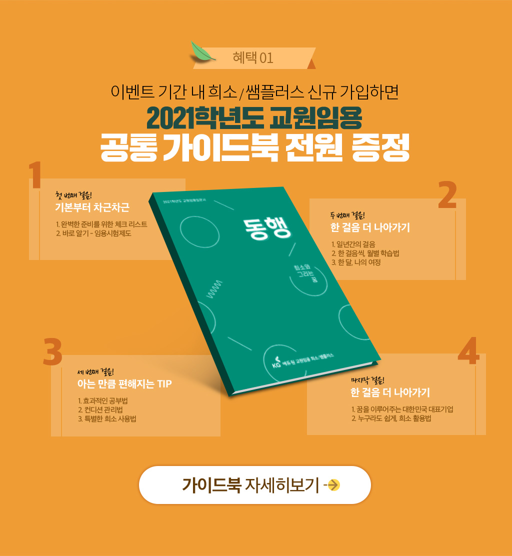 ����1. �̺�Ʈ �Ⱓ �� ���/���÷��� �ű԰����ϸ� 2021�г⵵ �����ӿ� ���� ���̵�� ��������!