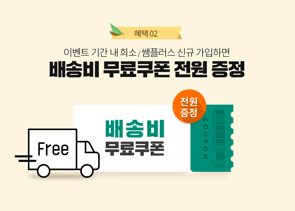 ����2. �̺�Ʈ �Ⱓ �� ���/���÷��� �ű� �����ϸ� ��ۺ� �������� ��������!