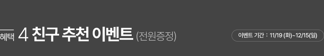 ����4 ģ����õ �̺�Ʈ