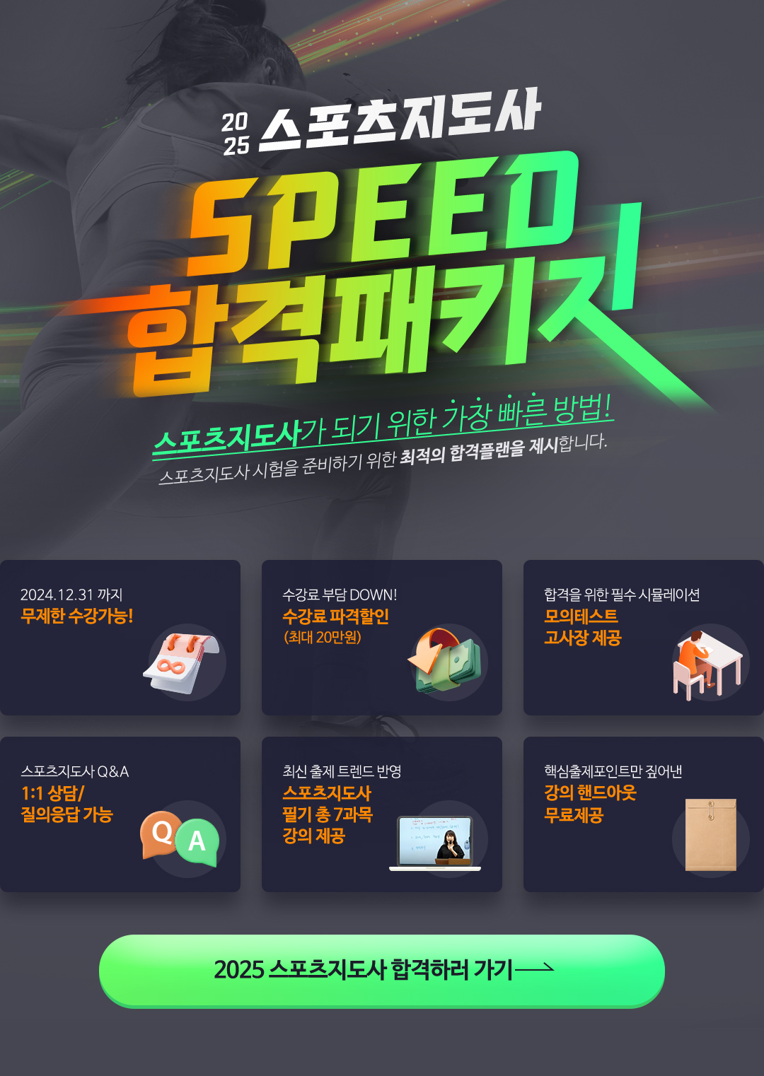 speed �հ���Ű��