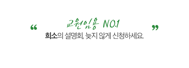 ����� ����ȸ ���� �ʰ� ��û�ϼ���