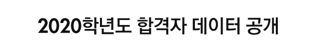 2020�г⵵ �հ��� ������ ����