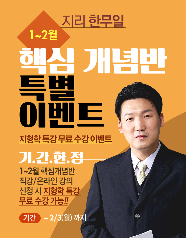 [���� �ѹ���] 1~2�� �ٽ� ����� Ư�� �̺�Ʈ