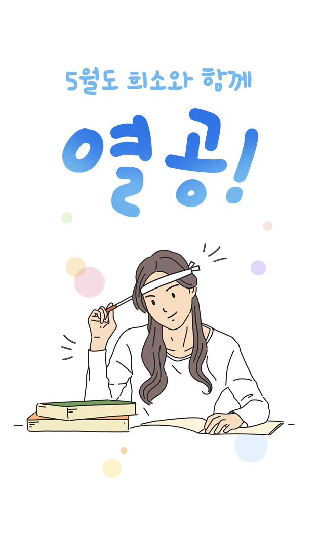 5���� ��ҿ� �Բ� ����!