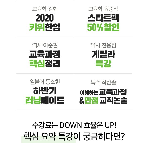 ������ �δ��� DOWN ȿ���� UP! �ٽ� ��� Ư���� �ñ��ϴٸ�?