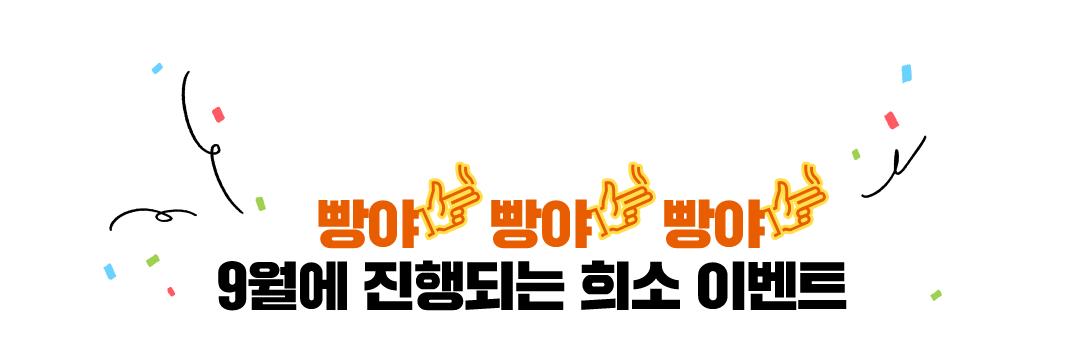 �׷� 9���� ����Ǵ� ��� �̺�Ʈ ���� ���� ����!