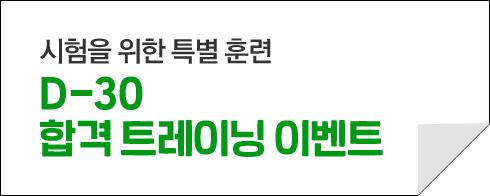 D-30 �հ� Ʈ���̴� �̺�Ʈ