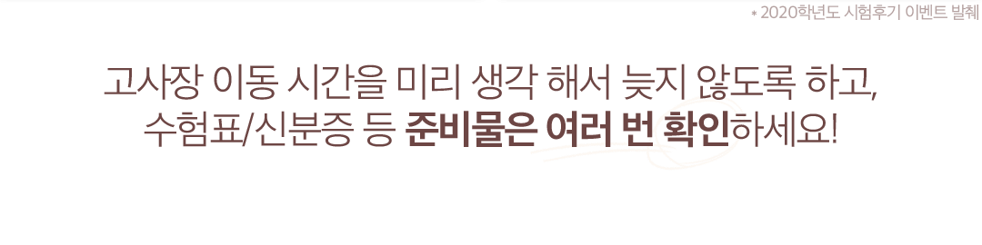 ������ �̵� �ð��� �̸� ���� �ؼ� ���� �ʵ��� �ϰ�, ����ǥ/�ź��� �� �غ��� ������ Ȯ���ϼ���!