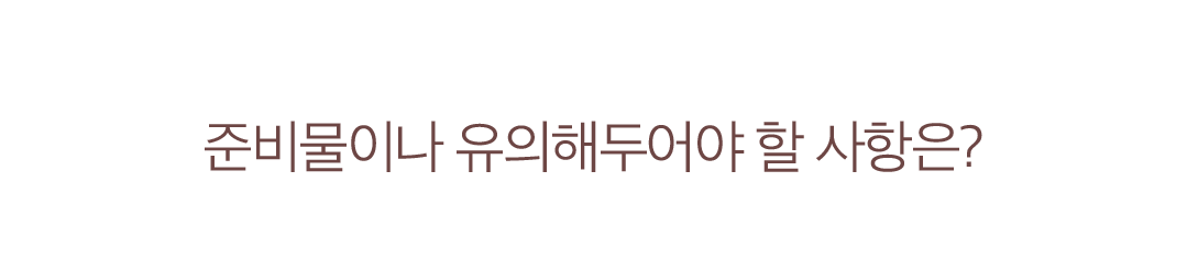 �غ��̳� �����صξ�� �� ������? ��������� �̷���!