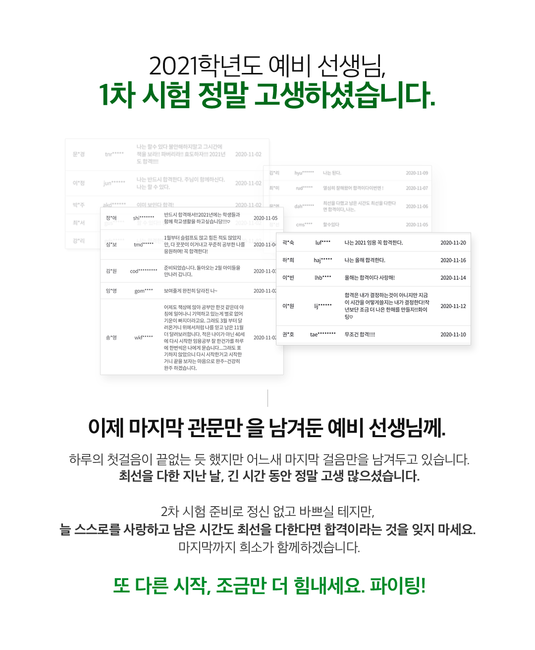 2021�г⵵ ���� ������! 1������ ���� �����ϼ̽��ϴ�.