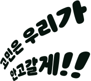 ������ �츮�� �Ȱ�����